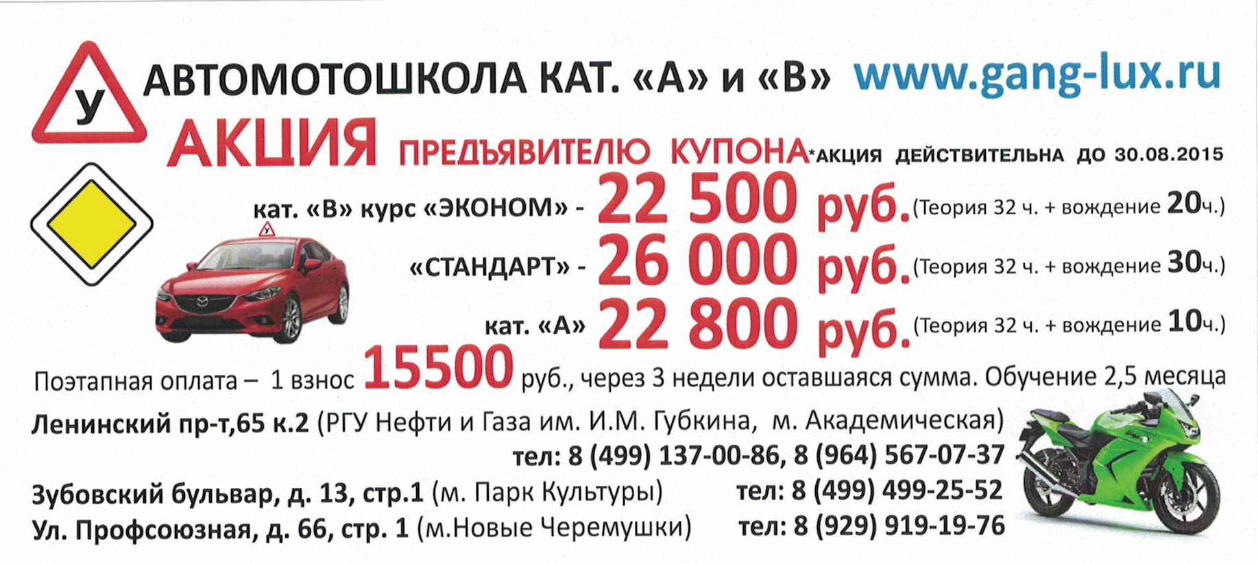 Акции и скидки - Автошкола Ганг-Люкс, качественное обучение вождению по  категориям В, В1, ААвтошкола Ганг-Люкс, качественное обучение вождению по  категориям В, В1, А